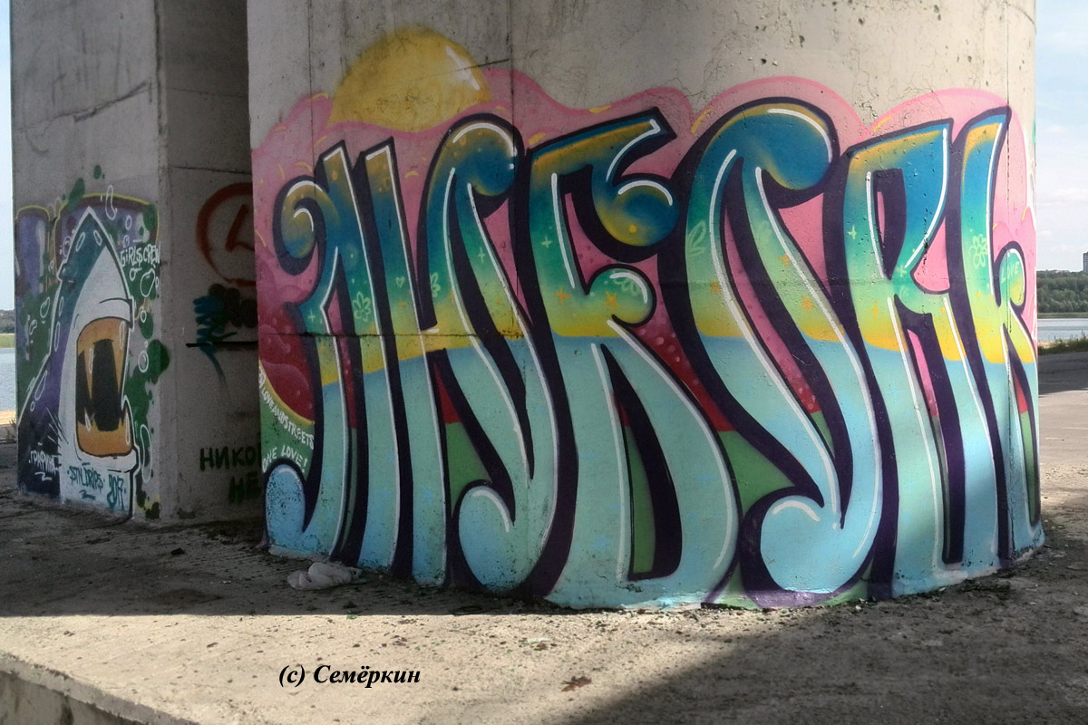 Графити под казанским мостом Миллениум - Любовь