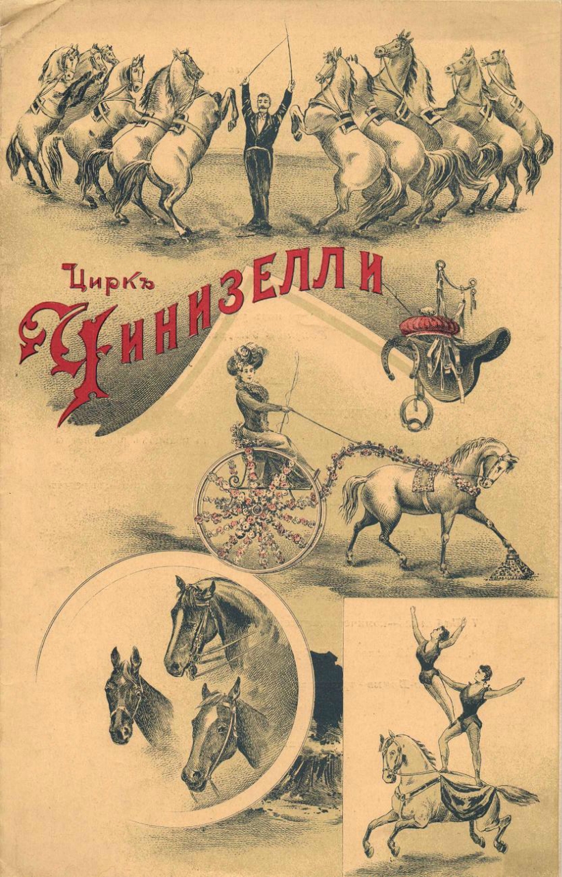 История России ХХ века глазами обывателя - 1901 год - Афиша цирка Чинизелли 