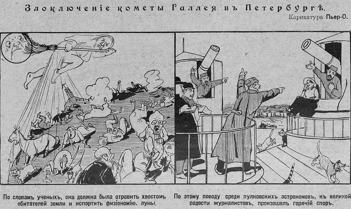 История России ХХ века глазами обывателя - 1910 год - комета Галлея