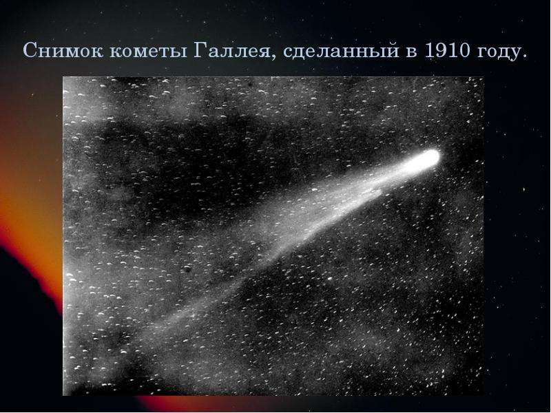 История России ХХ века глазами обывателя - 1910 год - комета Галлея