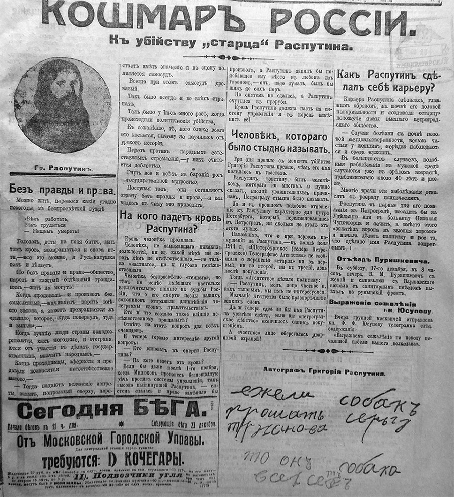 История России ХХ века глазами обывателя - 1916 год - 