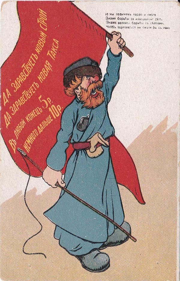 История России ХХ века - 1917 год - Карикатуры