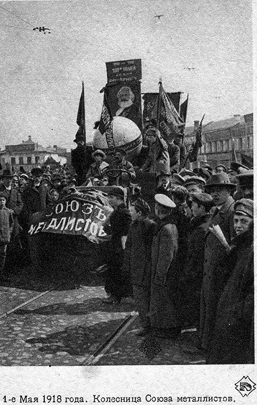 История России ХХ века глазами обывателя - 1918 год - 1 мая