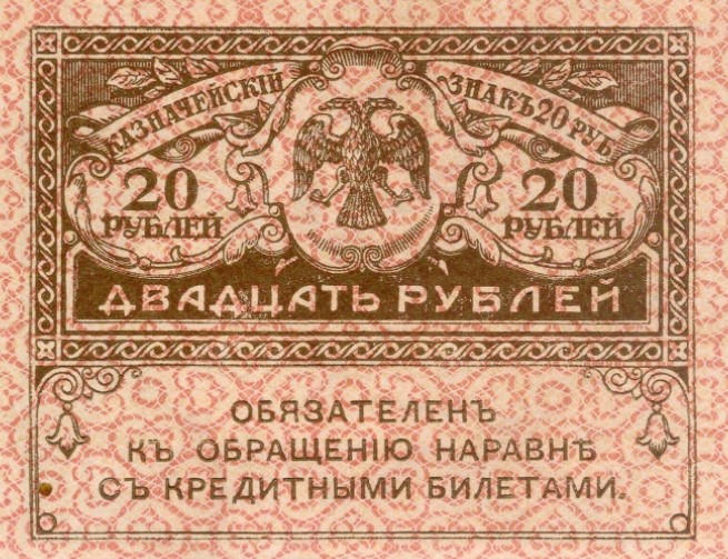 История России ХХ века глазами обывателя - 1918 год - деньги