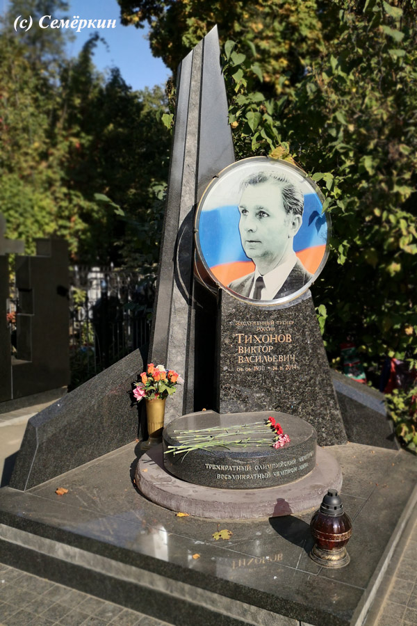 Москва златоглавая - Часть 47. Ваганьковское кладбище - могила  Виктора Тихонова