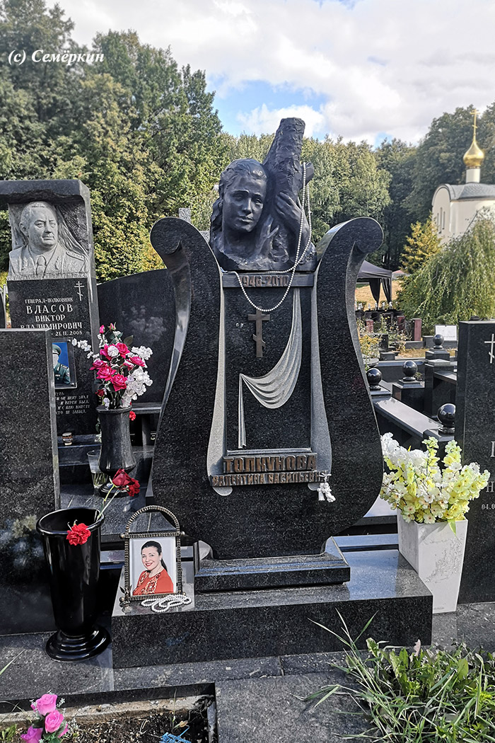 Москва-2022 - Часть 8.  Троекуровское кладбище - 2 - Могила Валентины Толкуновой.
