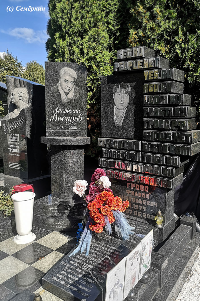 Москва-2022 - Часть 8.  Троекуровское кладбище - 2 - Могила Филиппа Гросса.