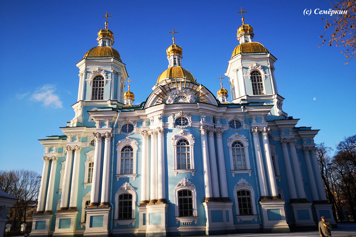 Имперский Санкт-Петербург, дворцы и девушки - Николо-Богоявленский Морской собор