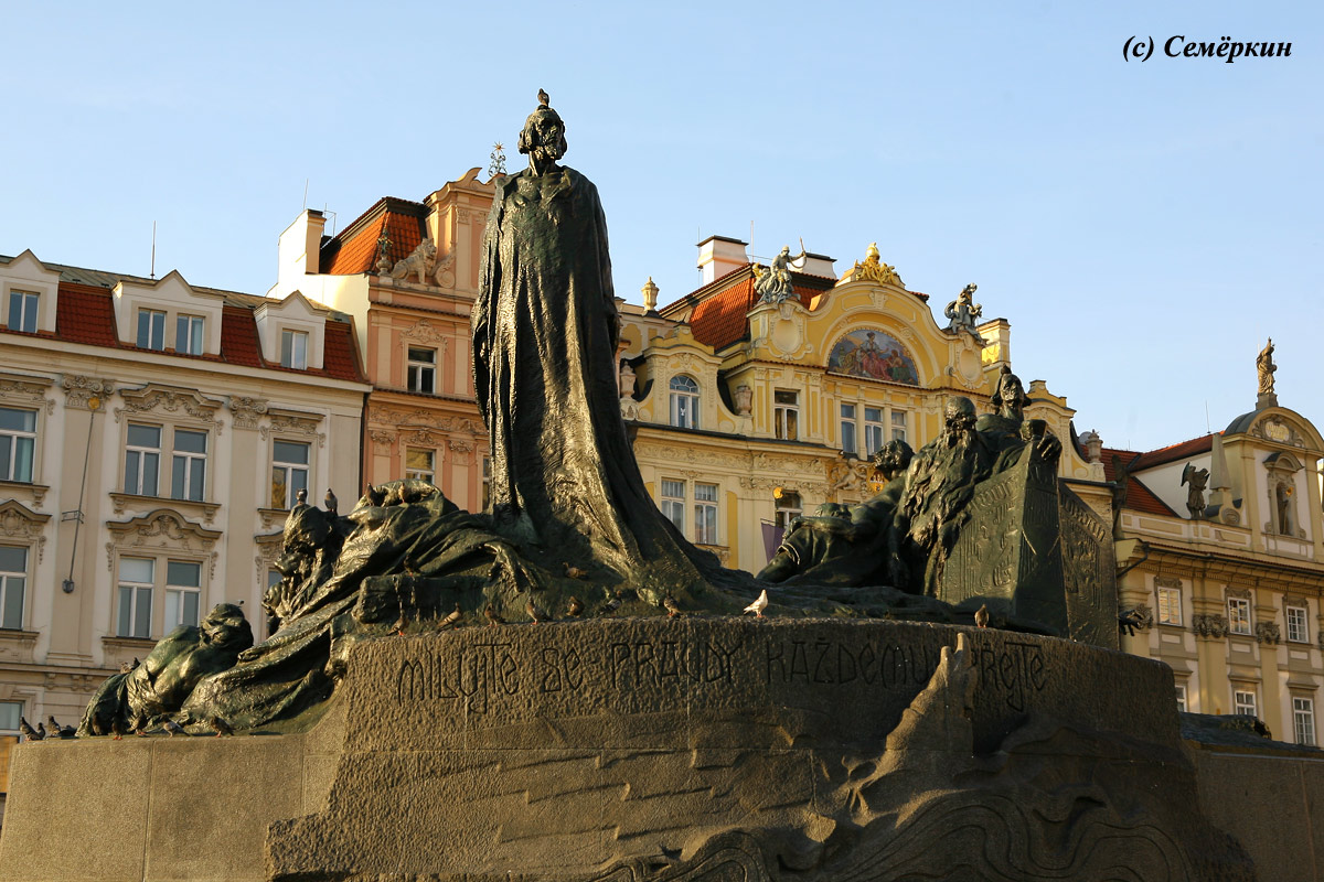 Прага светлая и тёмная - Староместская площадь - Памятник Яну Гусу 