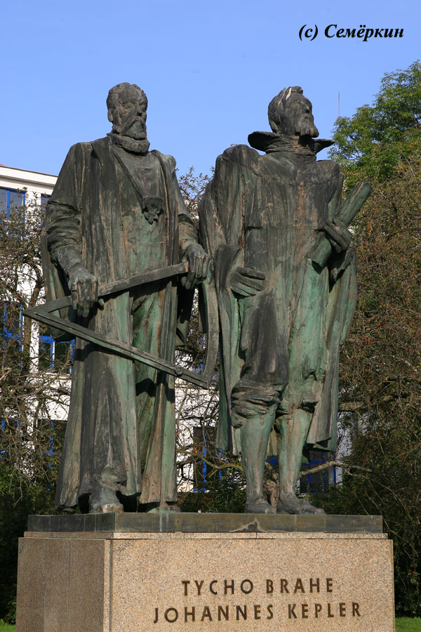 Прага светлая и тёмная - памятник Кеплеру и Браге