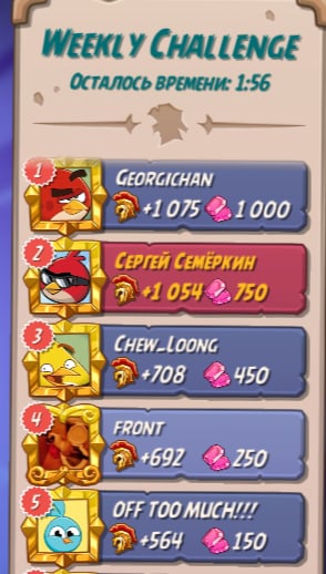 игра Angry Birds 2 - сколько надо очков слить, чтобы на новой Арене победить...:)